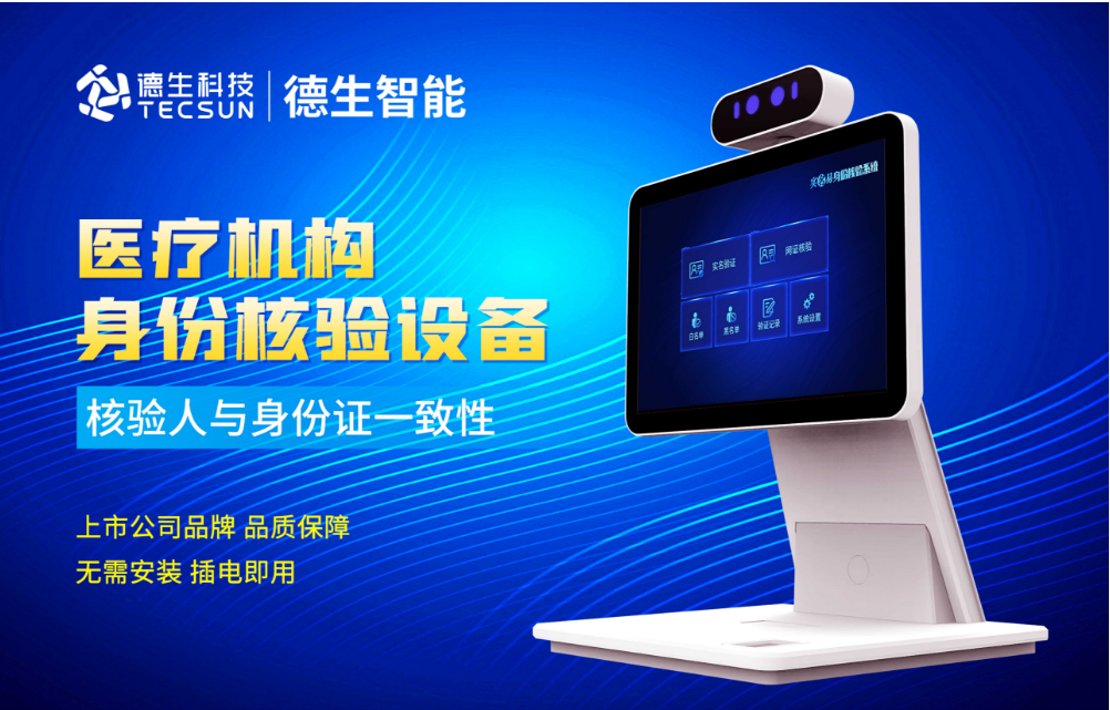 加强医院妇产科/生殖科实名查验？WM视讯官网人证核验一体机轻松解决！